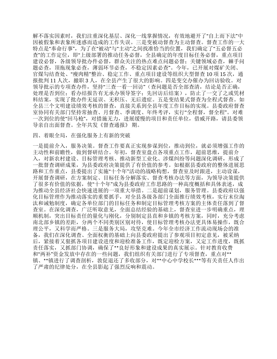 XX县委政府督查室XX年度工作总结_第2页