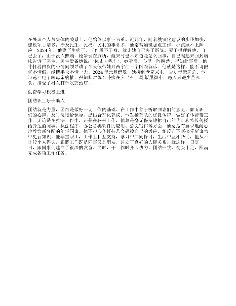 XX县城乡建设和环境保护局办公室秘书先进事迹材料_第2页
