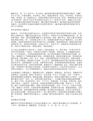 XX县城乡建设和环境保护局办公室秘书先进事迹材料