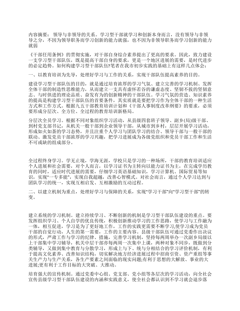 xx县市级学习型干部队伍建设实践心得体会_第1页