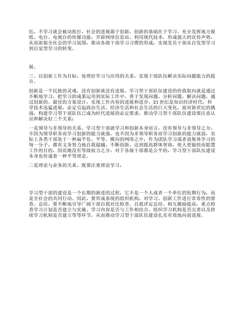 xx县市级学习型干部队伍建设实践心得体会_第2页