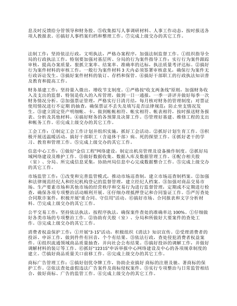 xx县工商局工作规范实施办法_第2页