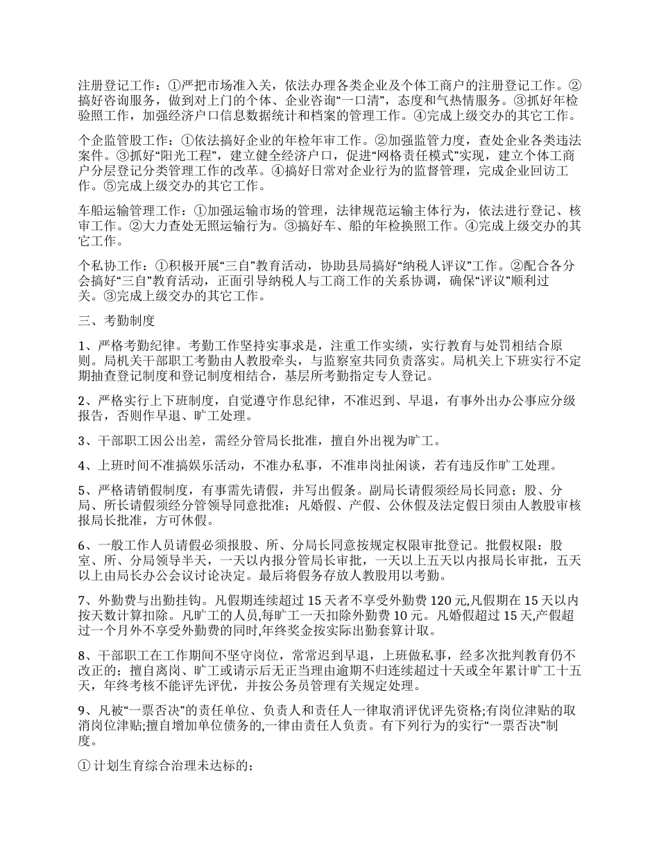 xx县工商局工作规范实施办法_第3页