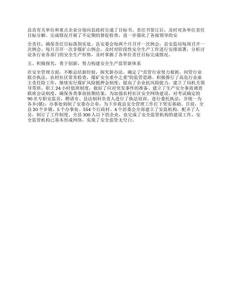 xx县安监局依法行政先进事迹材料_第2页