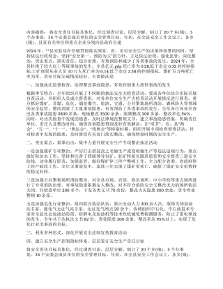 xx县安监局依法行政先进事迹材料