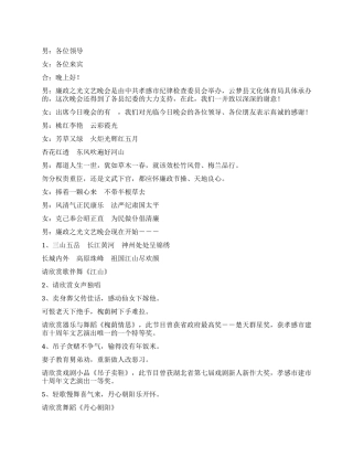 xx县廉政之光文艺晚会串词