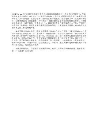 XX县广电局关于党风廉政建设责任制的工作总结