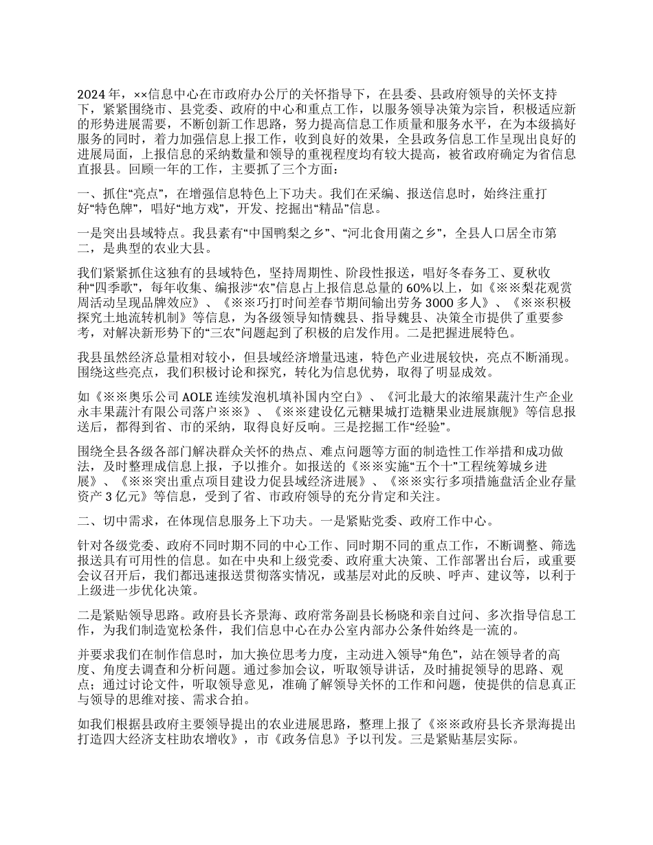 xx县政务信息中心工作总结_第1页