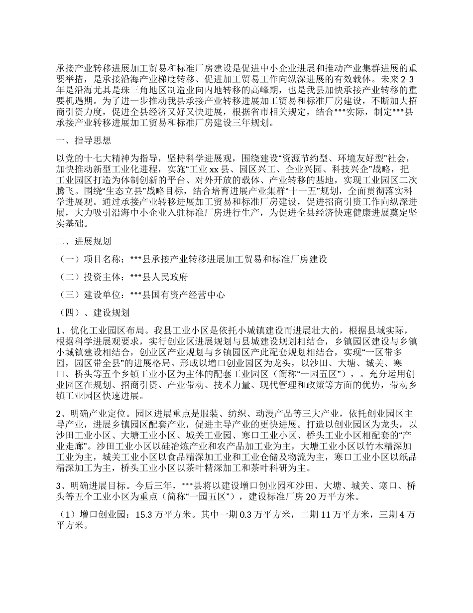 XX县承接产业转移发展加工贸易三年规划_第1页