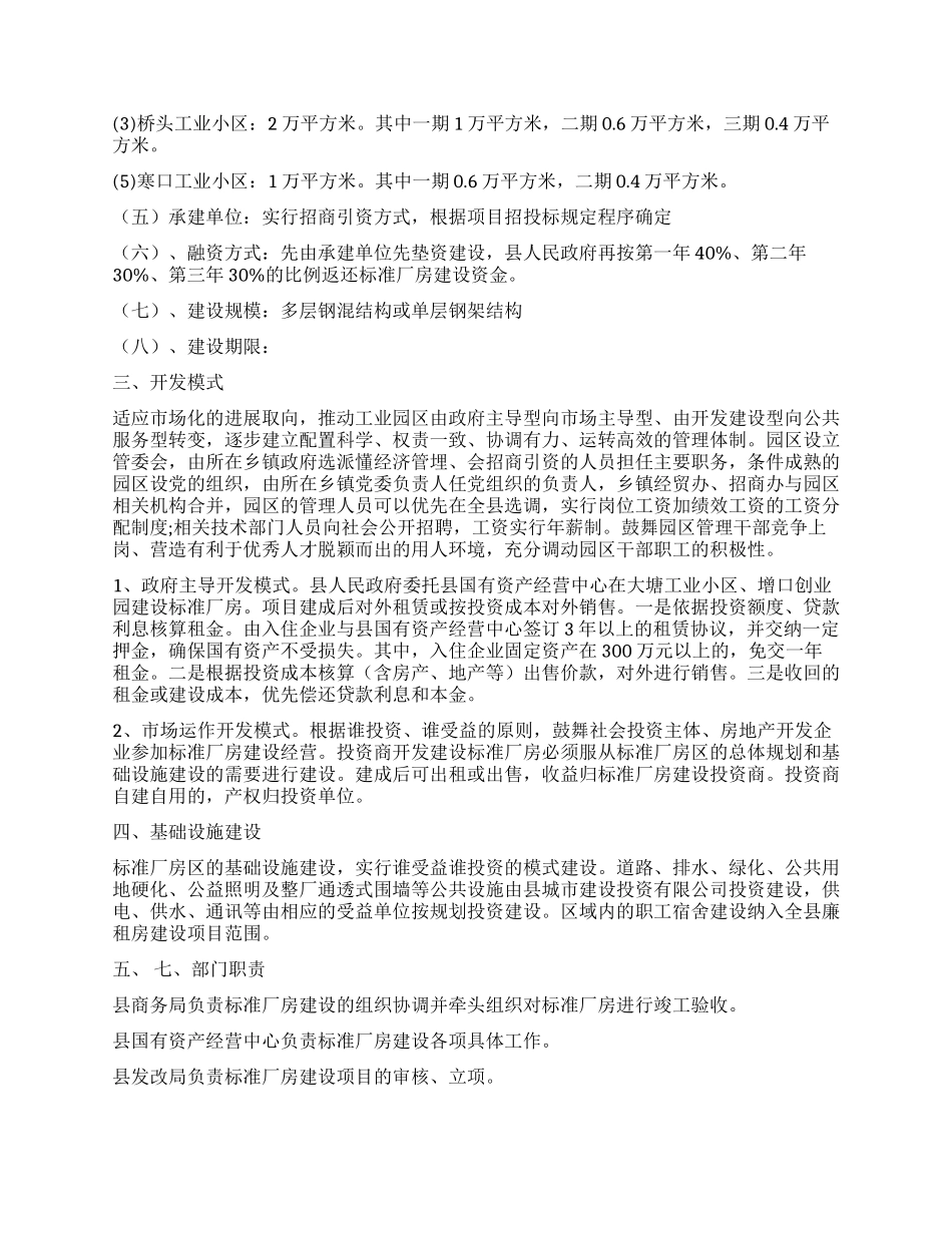 XX县承接产业转移发展加工贸易三年规划_第2页