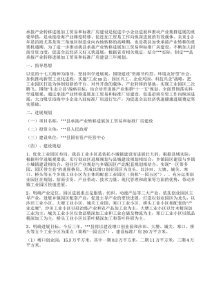 XX县承接产业转移发展加工贸易三年规划