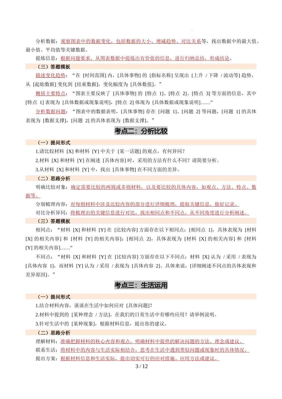 第21讲 拓展与运用（讲义）（解析版）_第3页