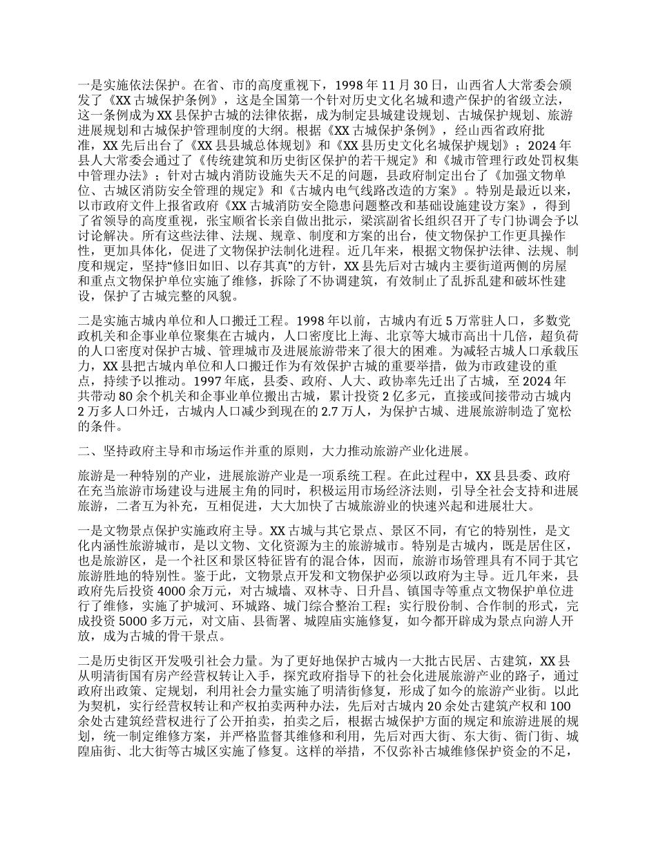 XX县旅游产业发展情况分析_第2页