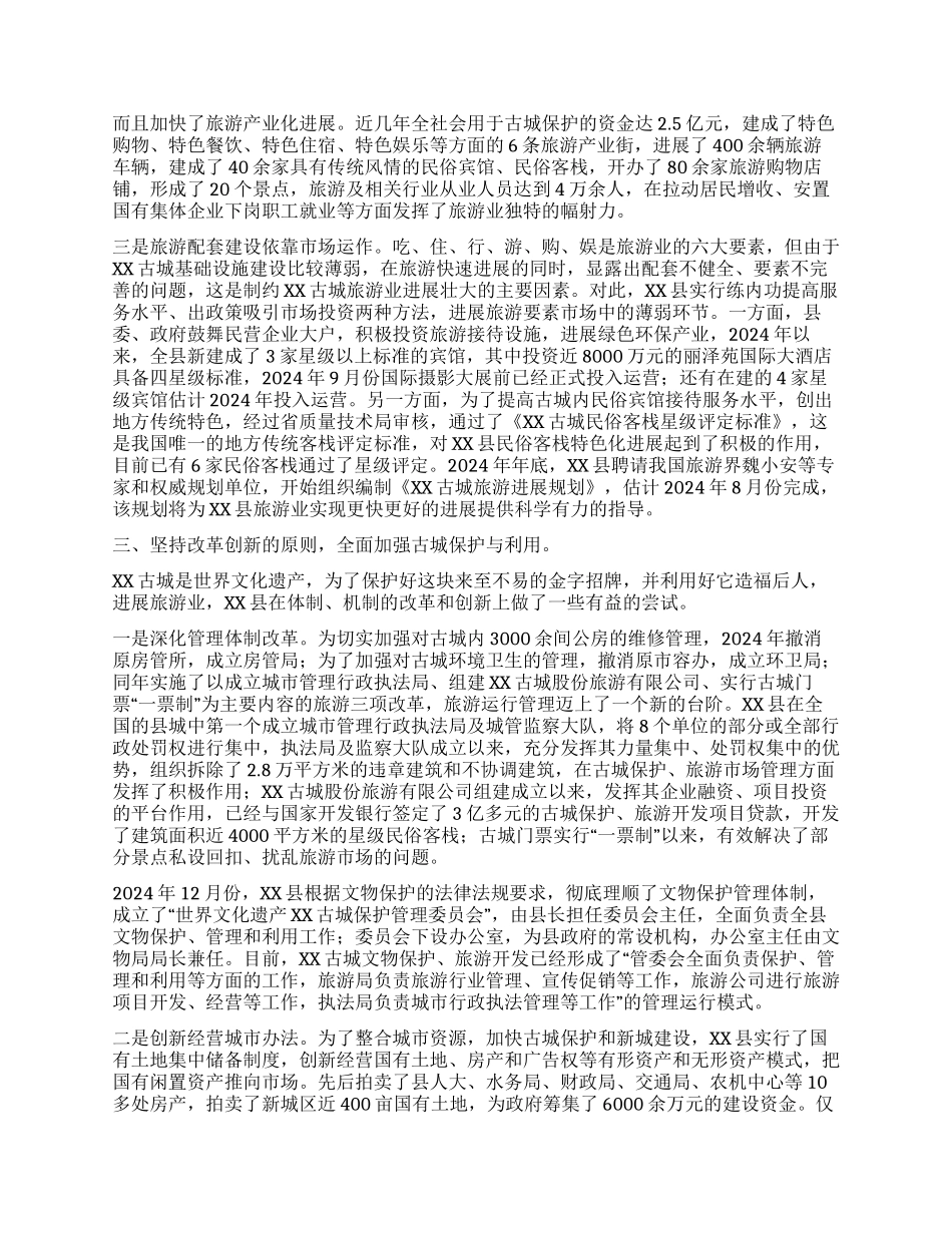 XX县旅游产业发展情况分析_第3页