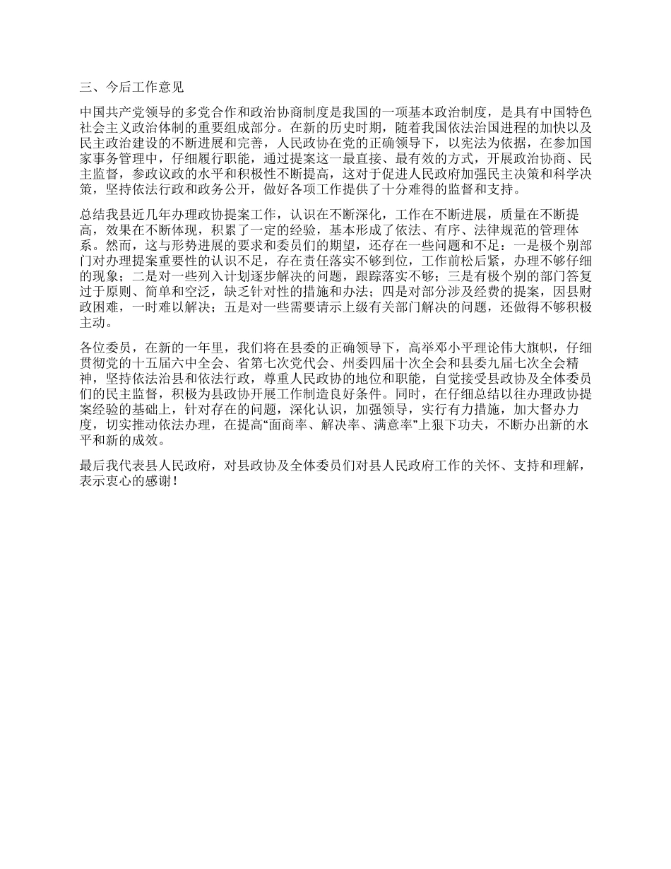 XX县政府提案办理情况的报告_第2页