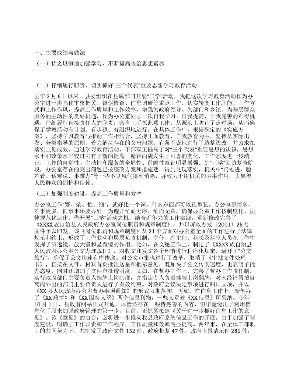 XX县政府办公室主任述职报告_第1页