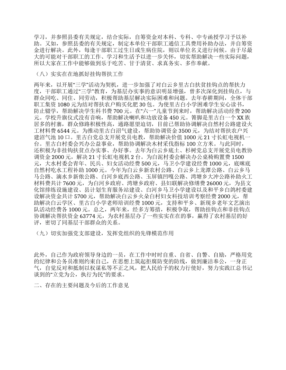 XX县政府办公室主任述职报告_第3页