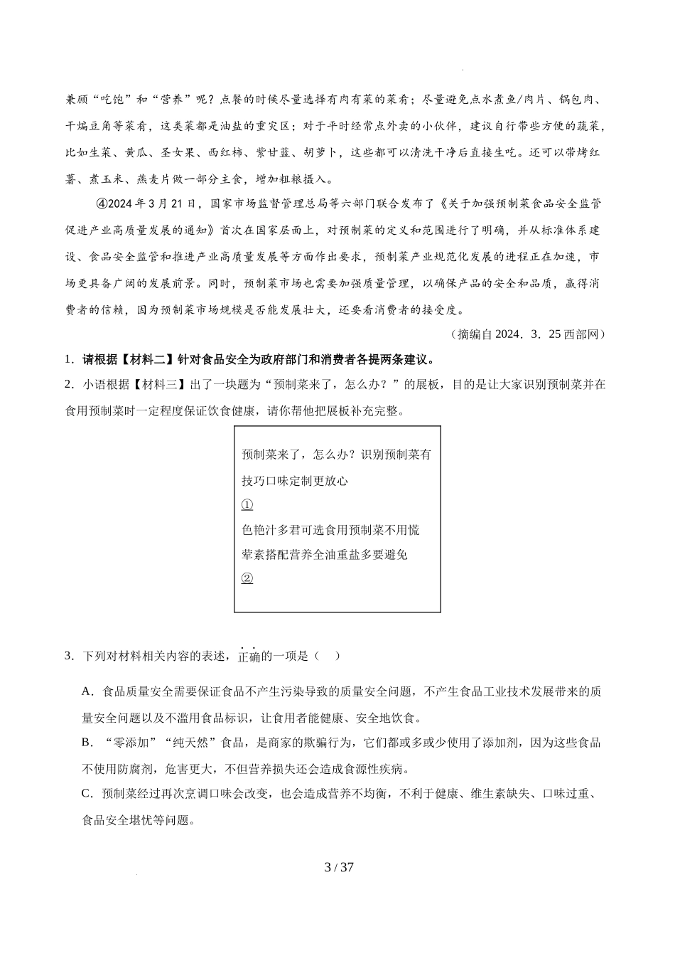 第21讲 拓展与运用（练习）（解析版）_第3页