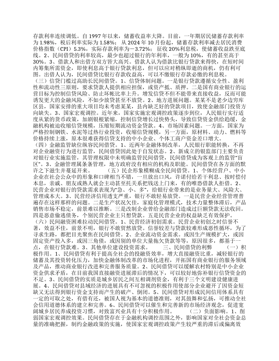 XX县民间借贷调查报告_第2页