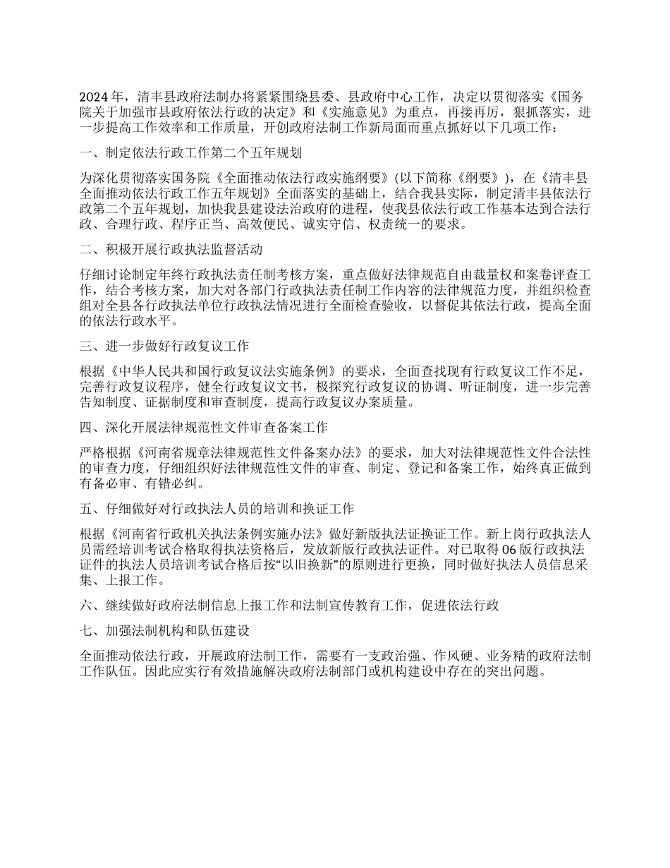xx县法制办2024年工作计划范文_第1页