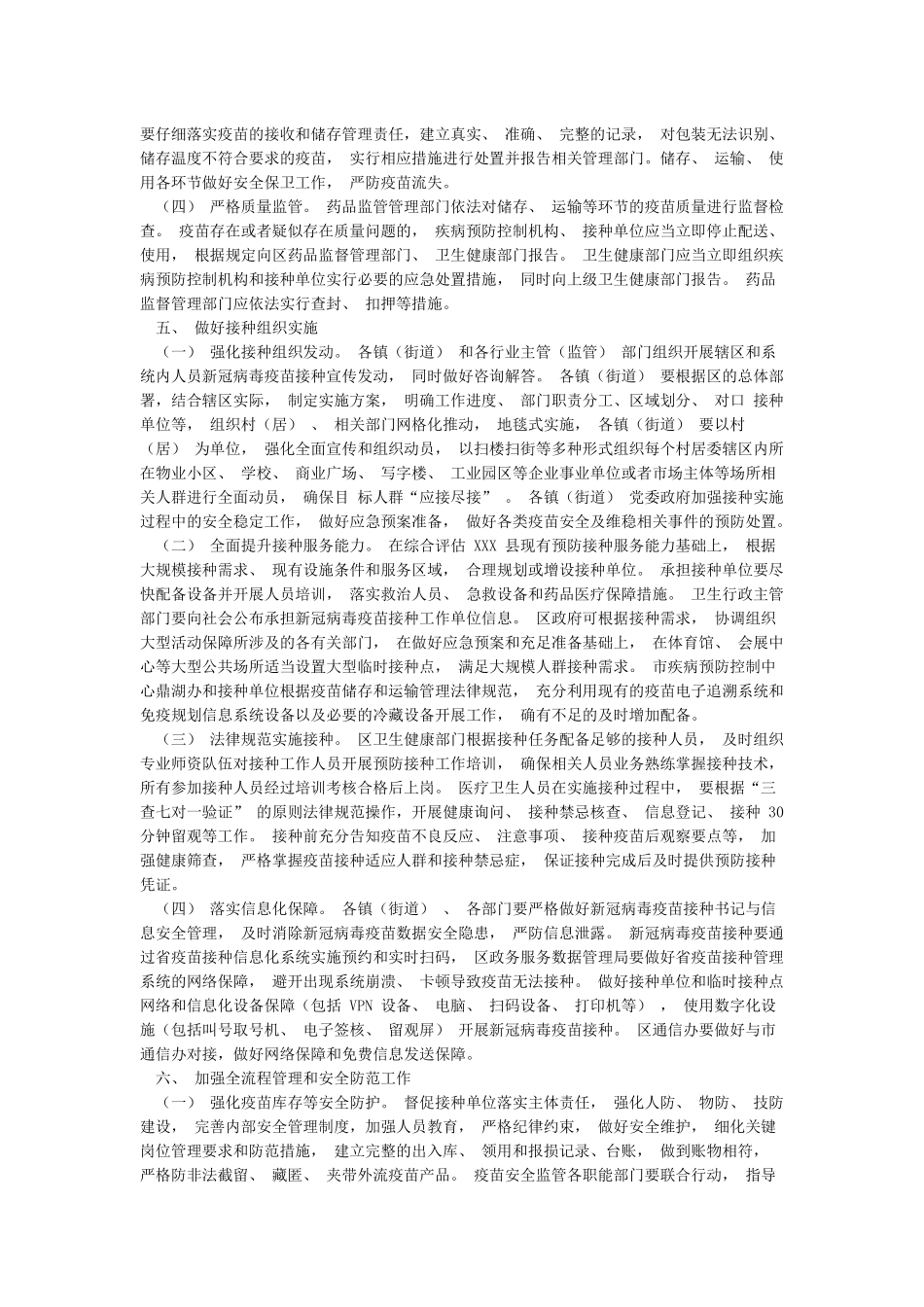 XX县新冠病毒疫苗接种工作实施方案_第2页