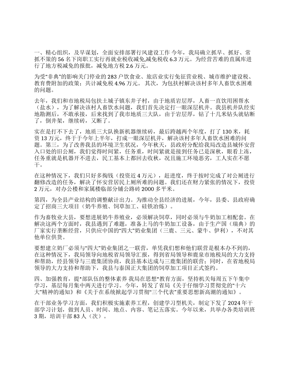 xx县民主评议行风工作汇报_第1页