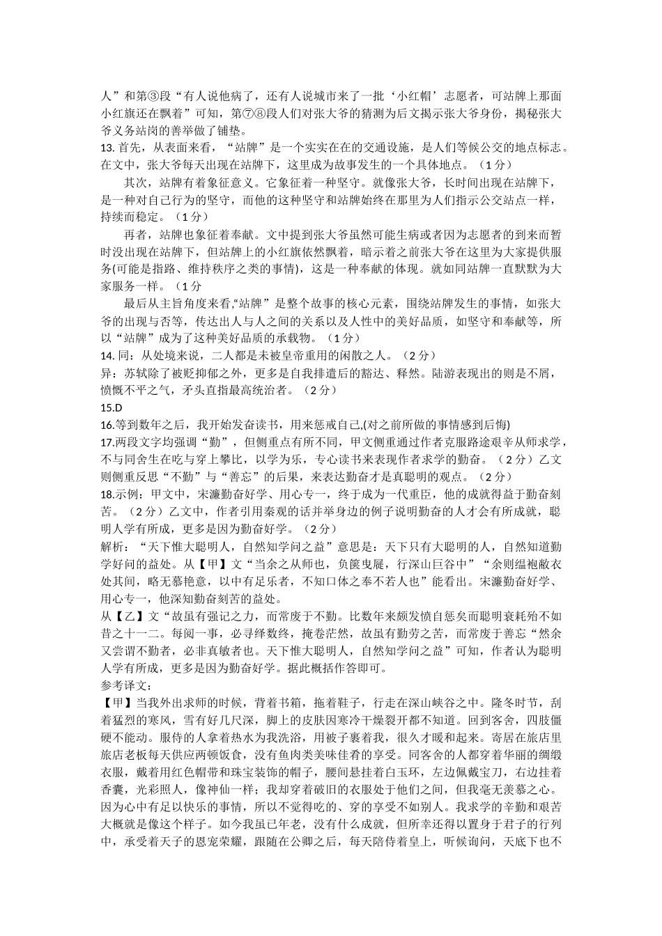 第一次月考试卷语文答案_第2页