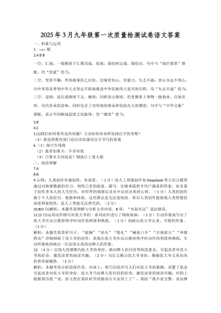 第一次月考试卷语文答案