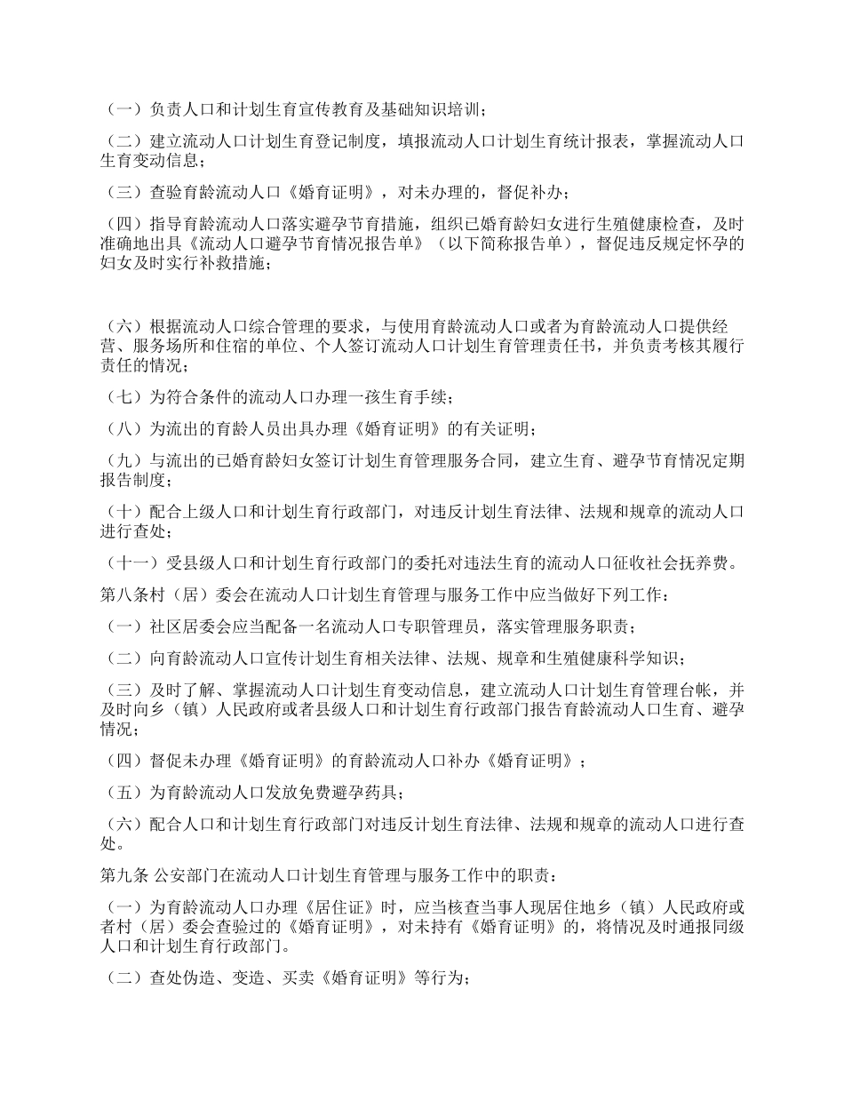 xx县流动人口计划生育管理办法_第2页