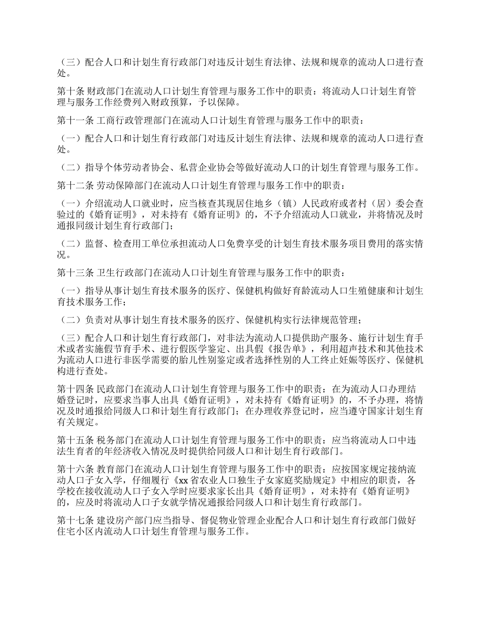 xx县流动人口计划生育管理办法_第3页