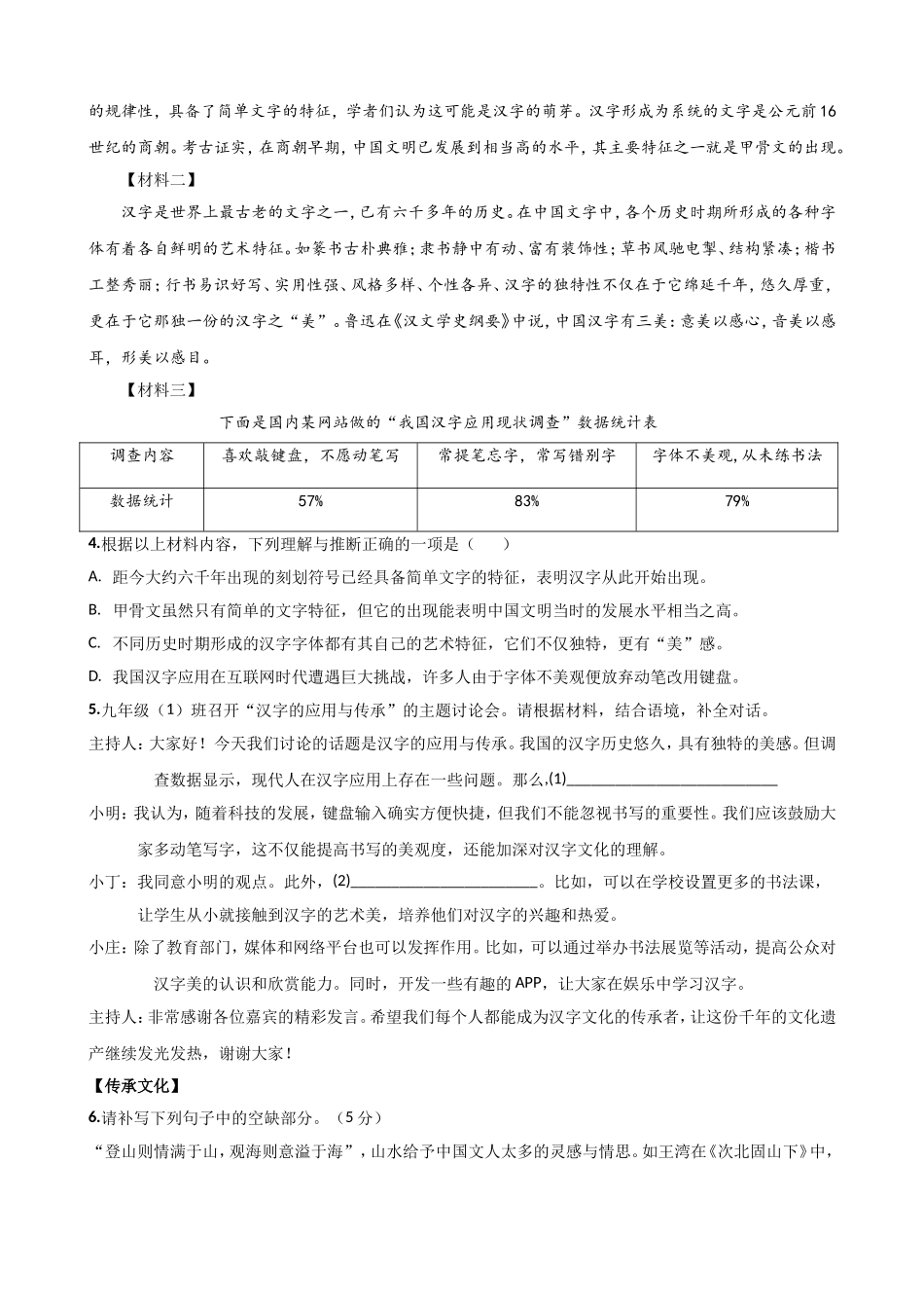 第一次月考语文试卷_第2页