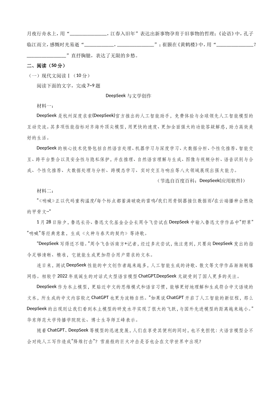 第一次月考语文试卷_第3页