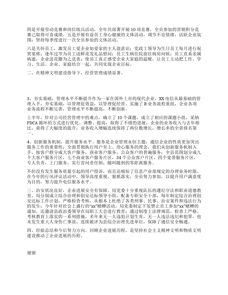 XX县电信局开展文明单位创建活动情况汇报_第2页