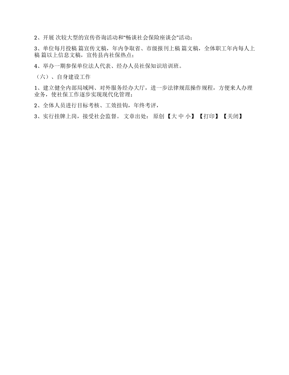 XX县社会保险局2024年工作总结及2024年工作计划_第2页