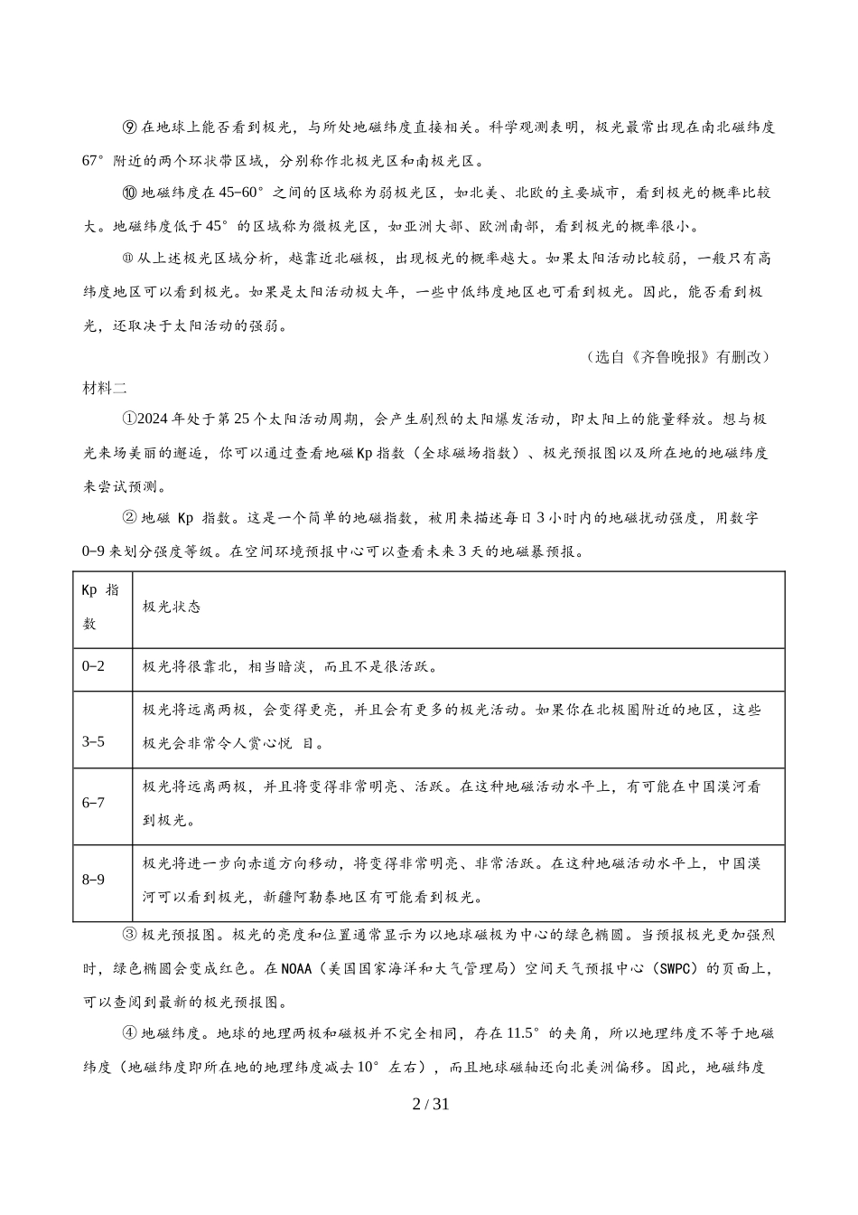非连续性文本阅读（说明文）（测试）（解析版）_第2页