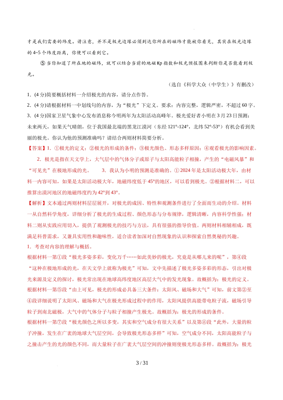 非连续性文本阅读（说明文）（测试）（解析版）_第3页