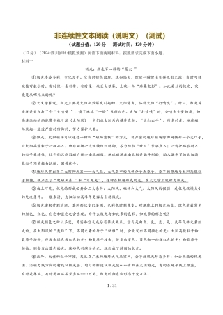 非连续性文本阅读（说明文）（测试）（解析版）