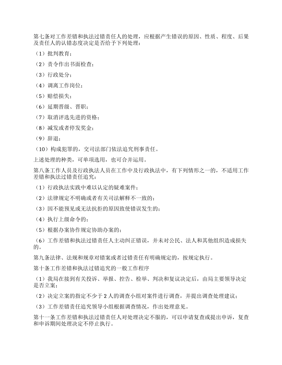 xx县物价局工作差错追究制度_第2页