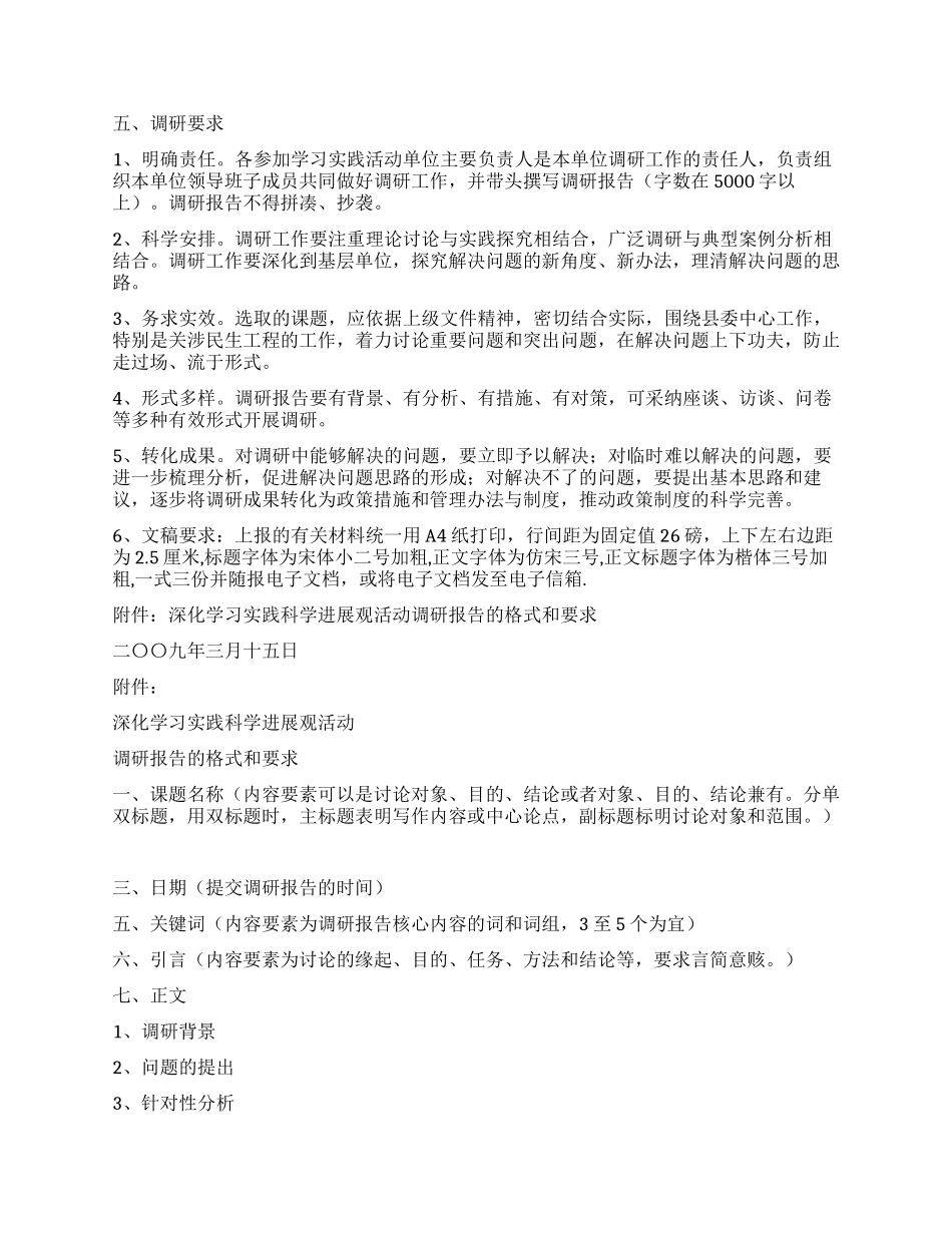 XX县深入学习科学发展观调研方案_第2页