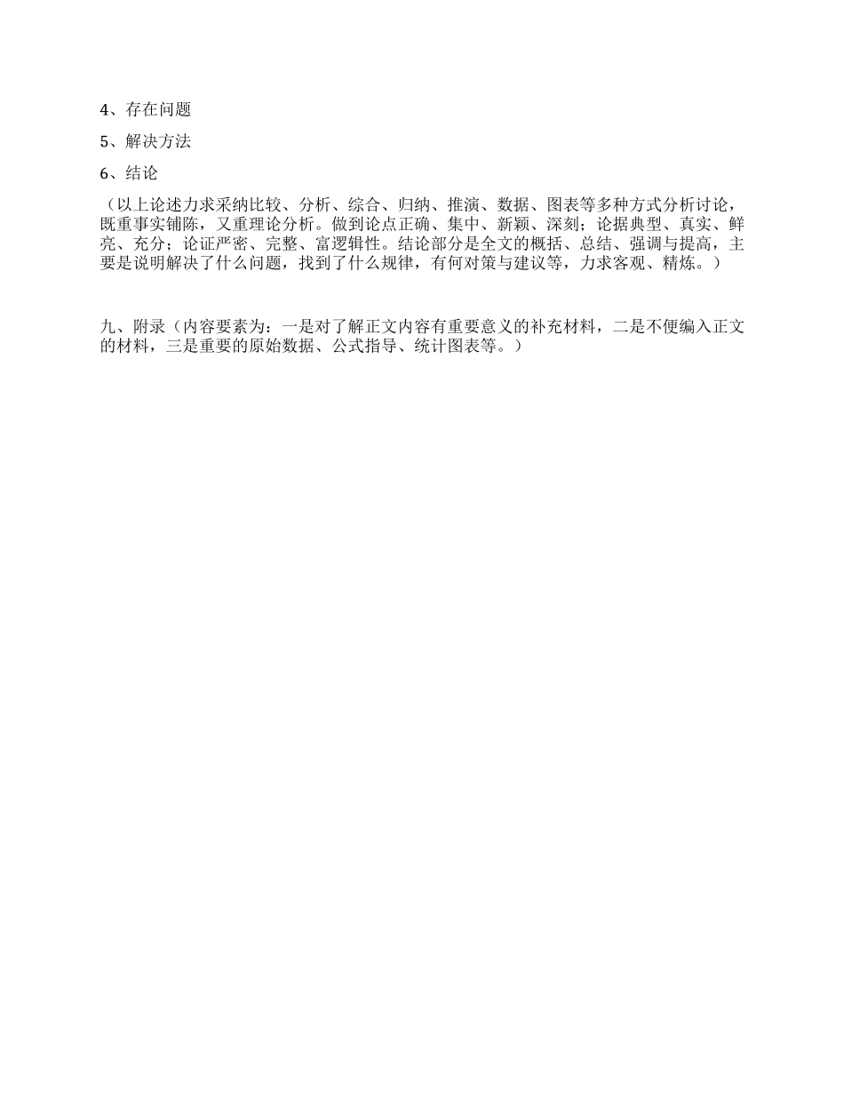 XX县深入学习科学发展观调研方案_第3页