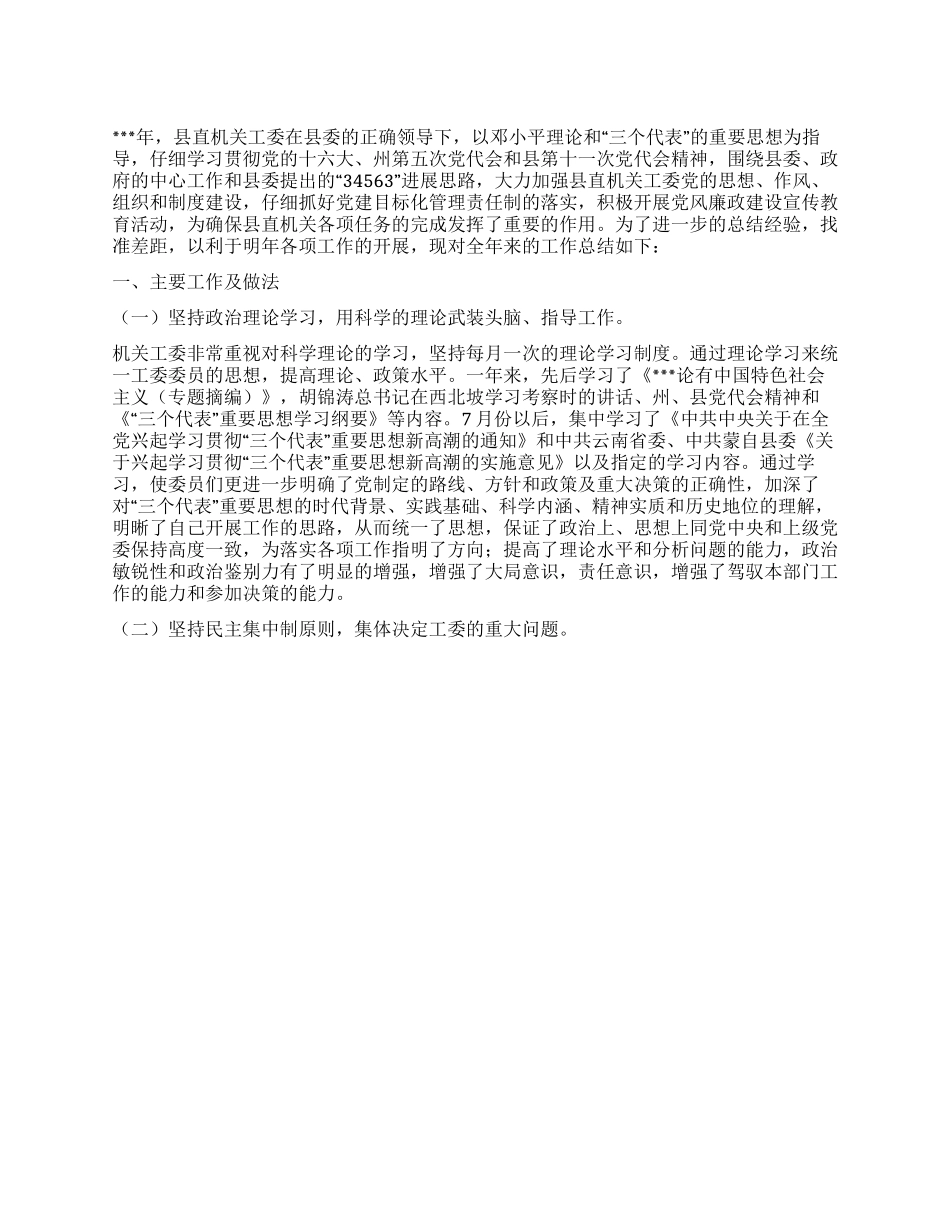 XX县直机关工委工作总结_第1页