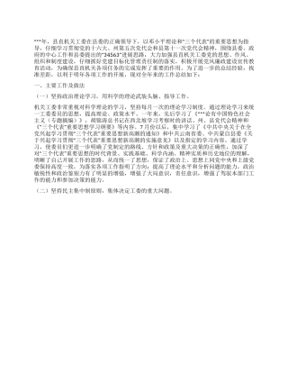 XX县直机关工委工作总结