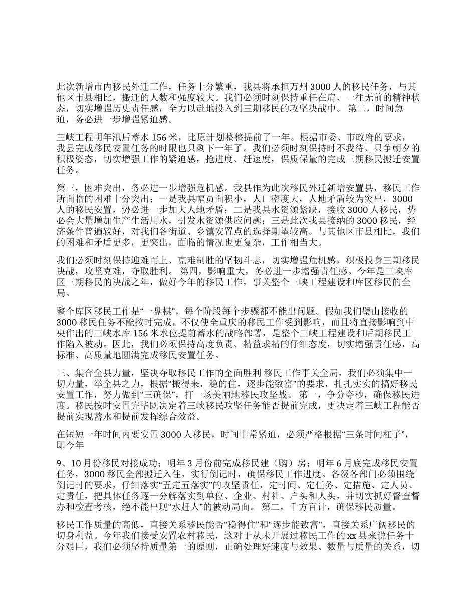 xx县移民安置工作动员会讲话_第1页