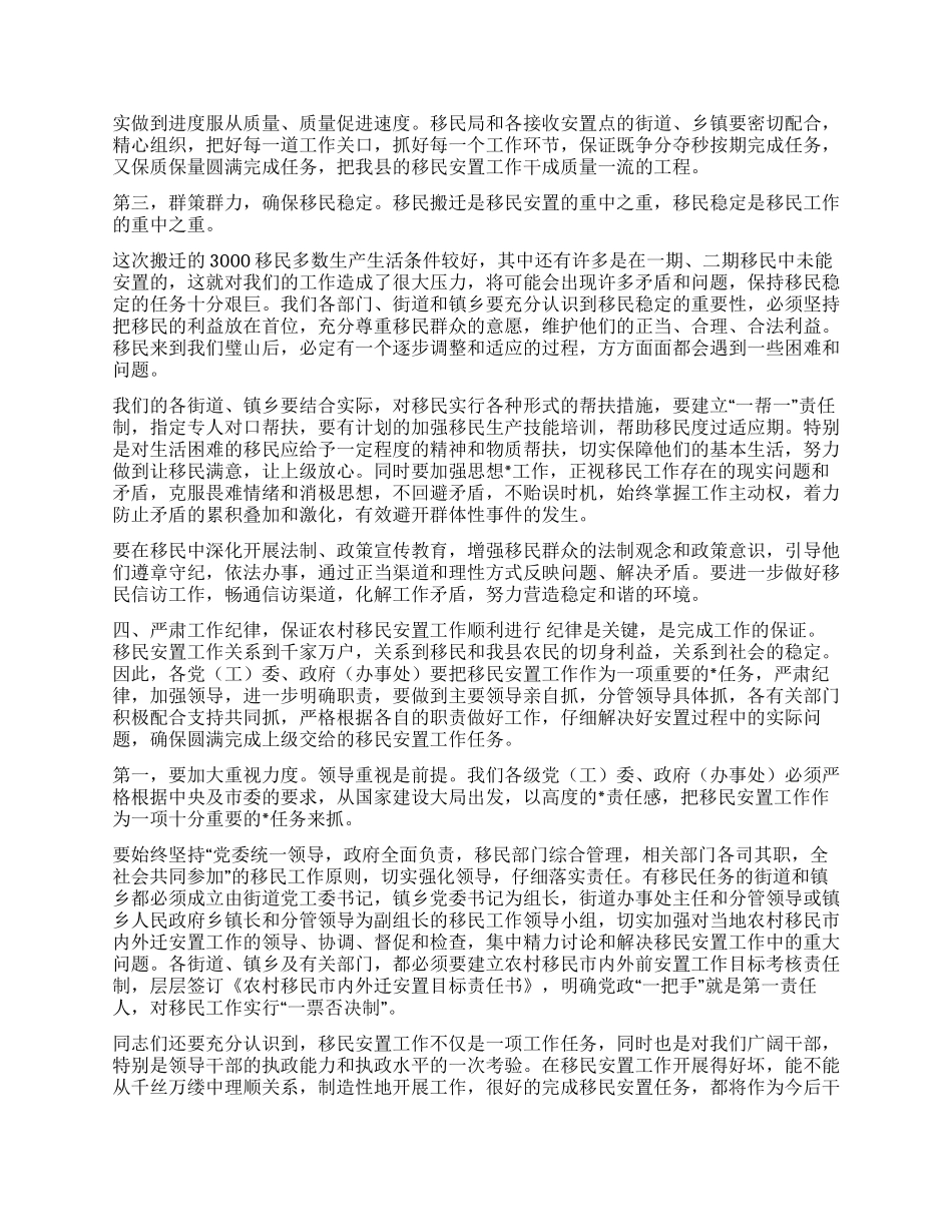 xx县移民安置工作动员会讲话_第2页