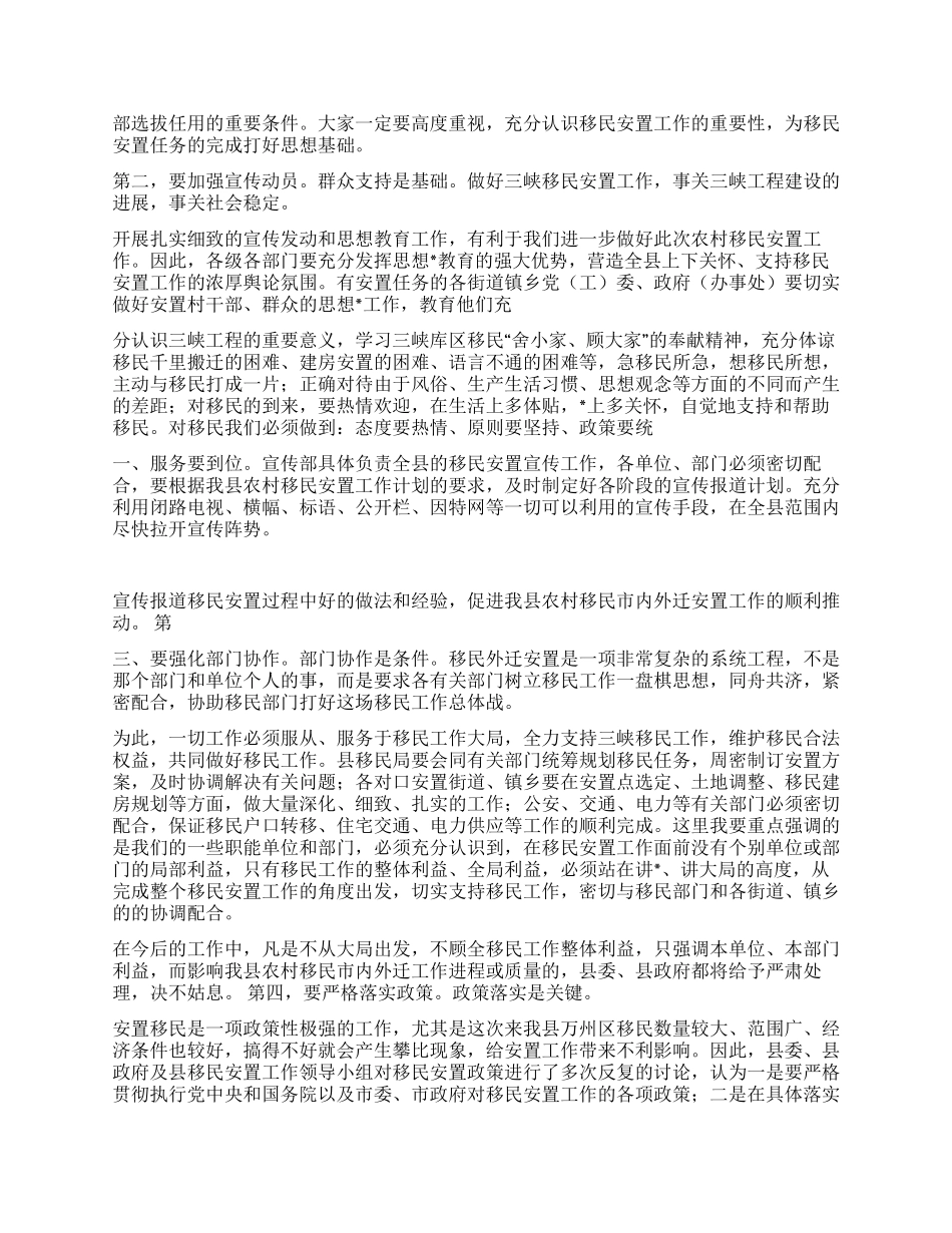 xx县移民安置工作动员会讲话_第3页