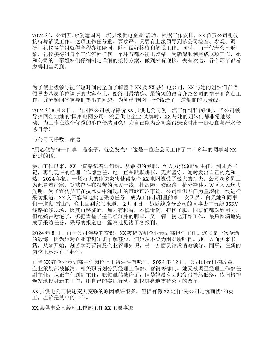 XX县电力供电公司办公室主任先进事迹_第2页