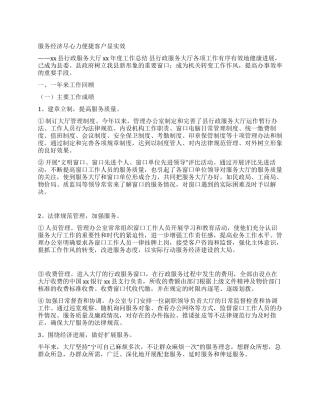 xx县行政服务大厅XX年度工作总结