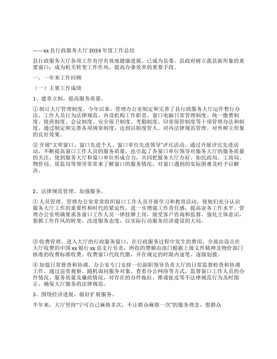 xx县行政服务大厅年度工作总结_第1页