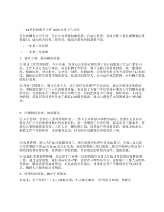 xx县行政服务大厅年度工作总结