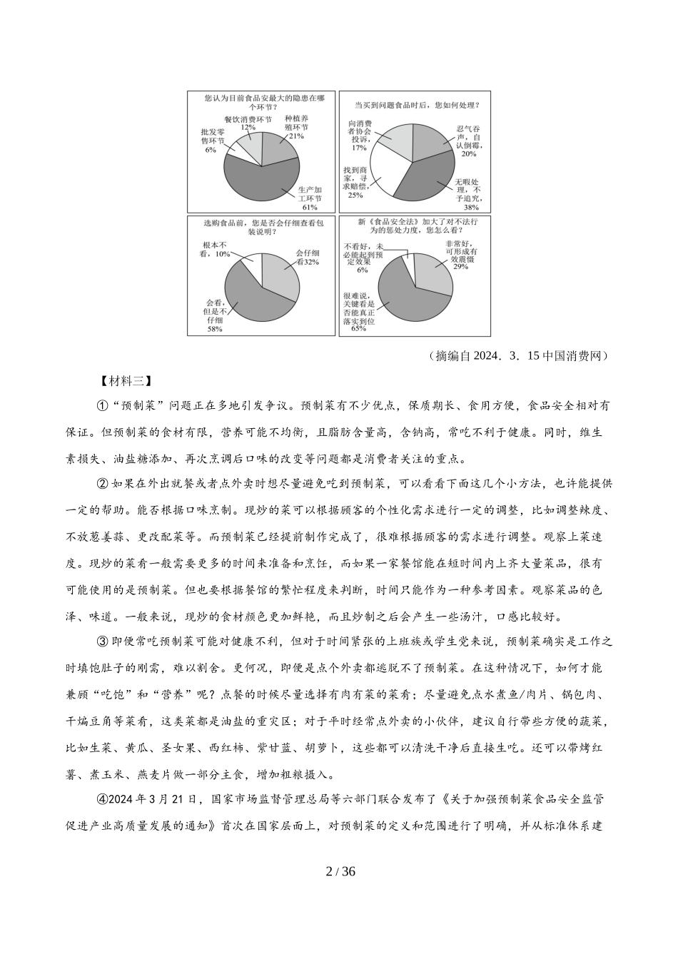 非连续性文本阅读（图文拓展）（测试）（解析版）_第2页